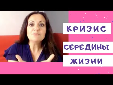 Ирина Камаева. Кризис середины жизни. Семинар 2017 года. Часть 1