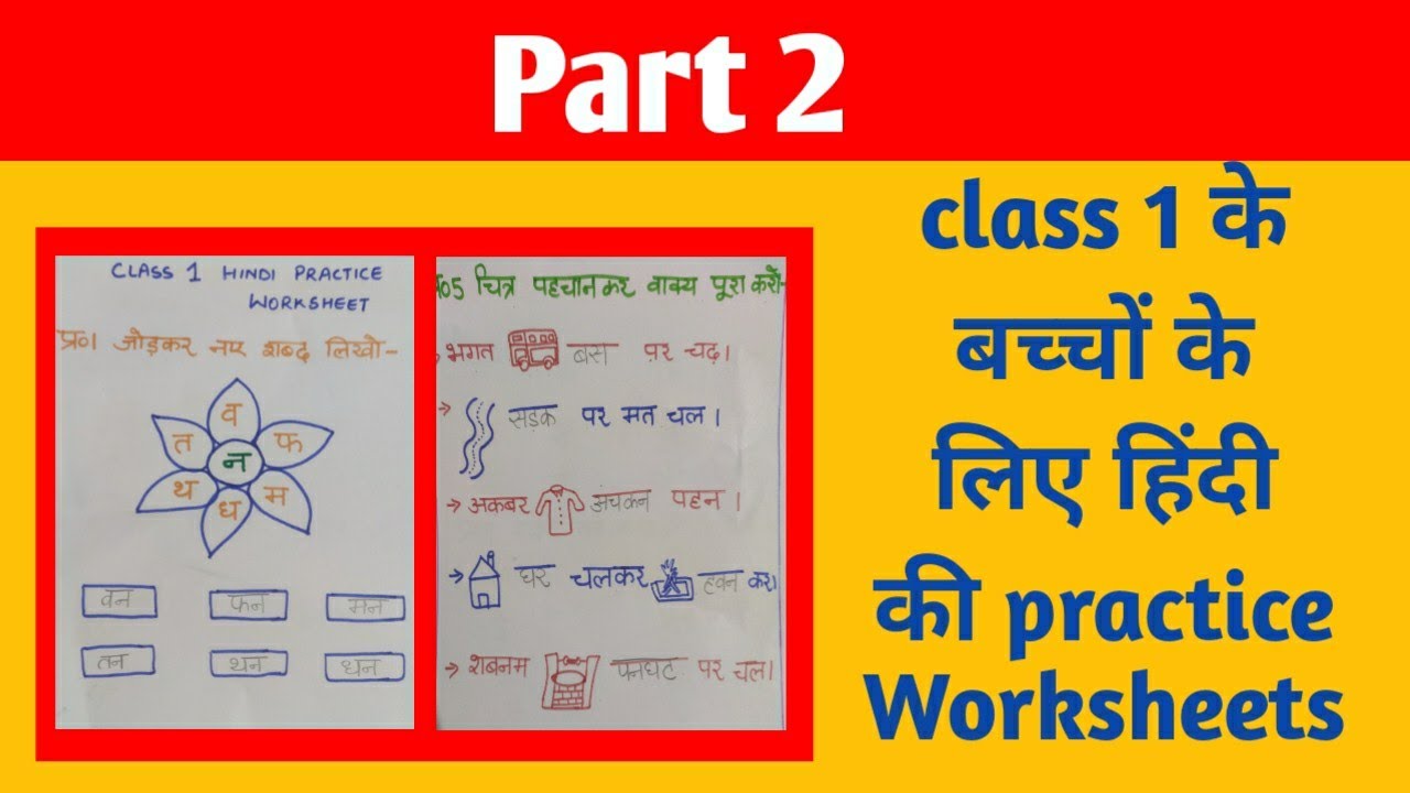 hindi-practice-worksheets-for-class-1-test-worksheets-of-hindi-for-class-1-kids-youtube