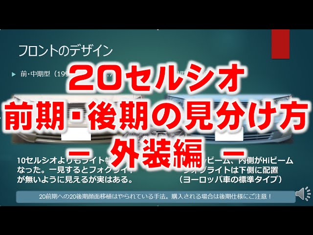 徹底解説 セルシオ 前期 中期 後期の見分け方 Youtube 徹底解説 セルシオ 前期 中期 後期の見分け方 Youtube