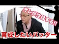 巨人・中田翔選手の20キロ増量にズバリ!【公式】落合博満のオレ流チャンネル