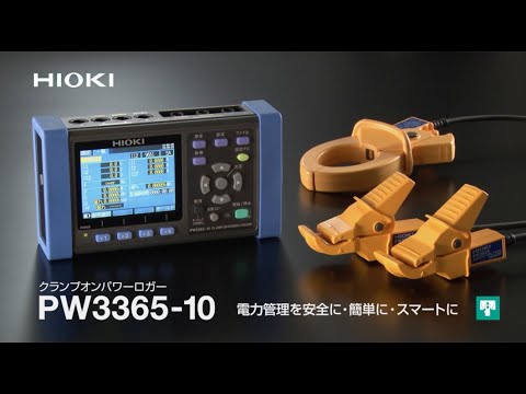 消費電力見える化 クランプセンサー式電力計測 遠隔モニタリング