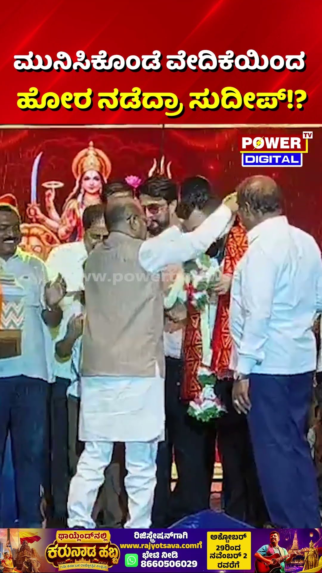 Kiccha Sudeep at Ramanagara Chamundeshwari Karaga | ರಾಮನಗರ ಕರಗ ಮಹೋತ್ಸವ ವೇದಿಕೆಯಿಂದ ಹೊರ ಸುದೀಪ್