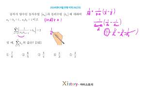 September 2024 Math Mock Exam: 26 (High School 3rd Year)