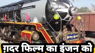 Gadar film Ka steam engine ग़दर फिल्म का भाप इंजिन #NEWSFOR PEOPLE