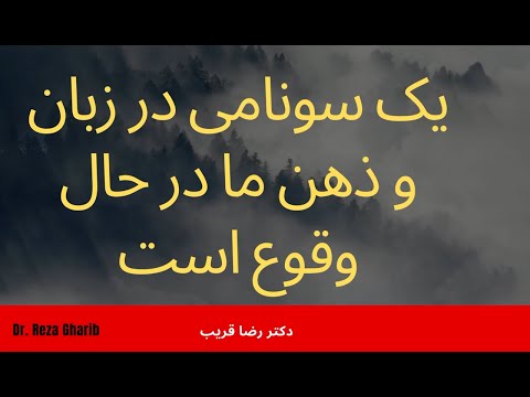 تصویری: نحوه وقوع سونامی