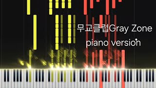 무교클럽Gray Zone - piano version 