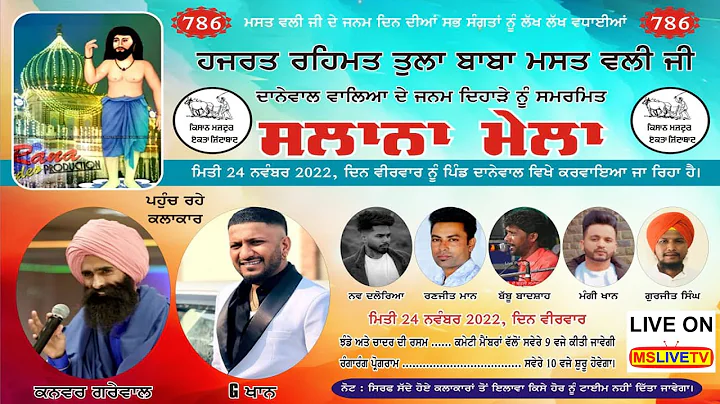 LIVE Salana Urs Baba Mast Wali Ji | Birthday Danew...