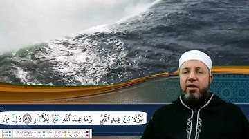 من سورة آل عمران الصفحة 76 بصوت القارئ محمود عبدالله المبيض من ختمة اقرأ وارقَ