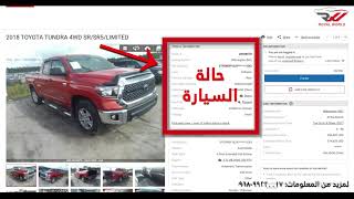 how to search for vehicles at IAA -  كيف نبحث عن سيارة مستعملة في موقع مزادات السيارات في امريكا