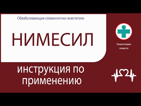 Нимесил. Инструкция По Применению. Гранулы Для Приготовления.