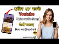 youtube video home screen me kaise chalaye / home screen youtube video playback