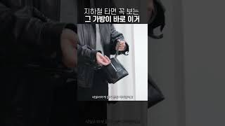어? 아까도 이 가방 봤어요! 하루에 한 번씩 봤던 그 가방 바로 이 브랜드였습니다👜
