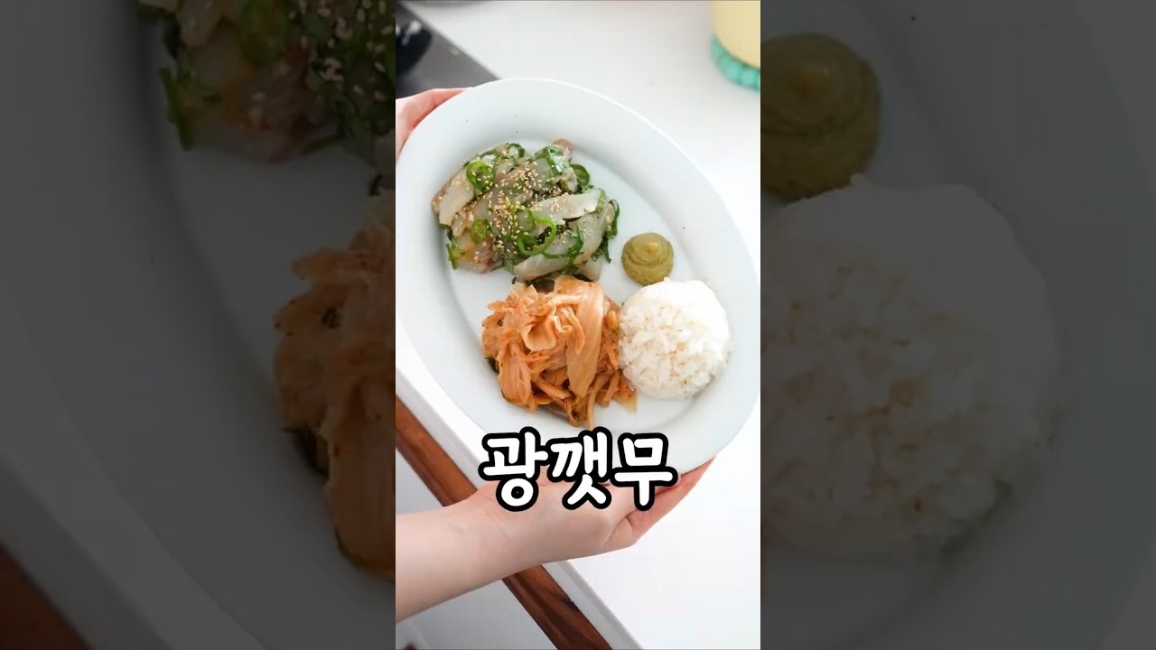 회를 이렇게 드셔보세요, 근사한 요리가 뚝딱! #광깻무레시피😋 — 생활작가 레시피 썸네일