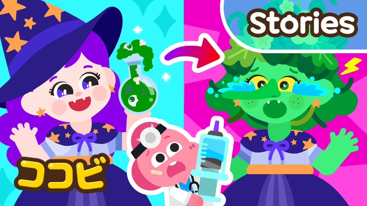 【アニメ】ココビ・モンスターびょういん『みどりのまじょが　まほうのくすりを　のんじゃった！』🧙‍♀️💚｜ココビ