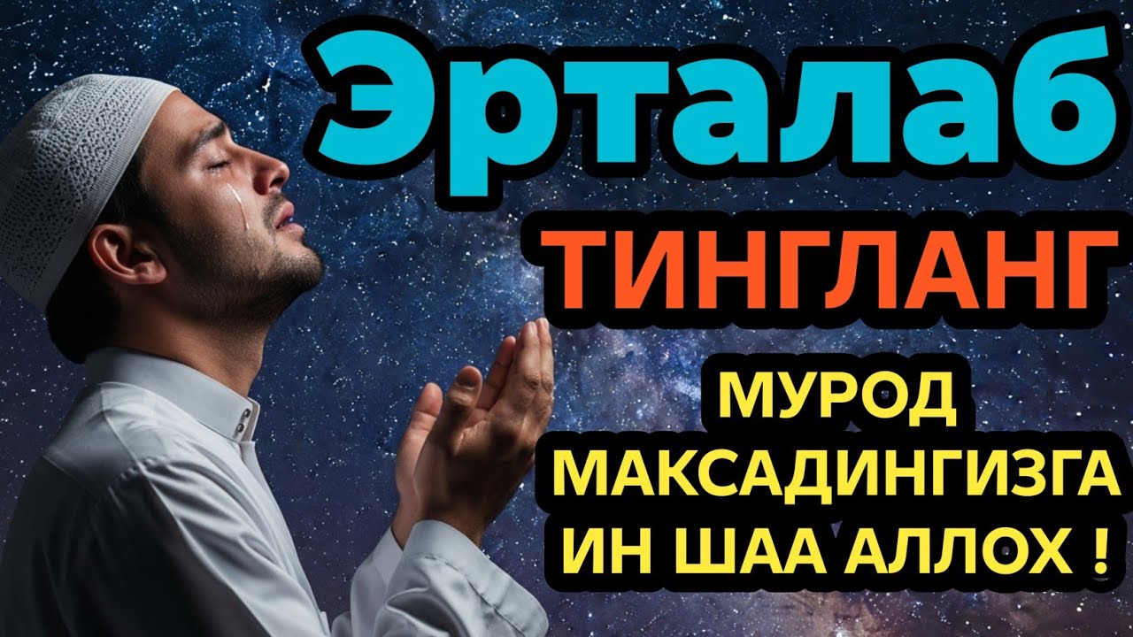 Ризқ Соглиқ Барака Бойлик уйингизга Чақиради иншаоллоҳ жуда кучли дуо
