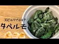 【タベルモ】話題のスーパーフード！スピルリナとは？