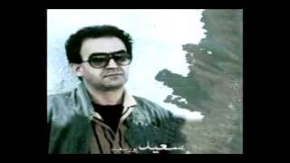 Saeid PourSaeid - Bazgasht _ _ _ سعید پورسعید - بازگشت