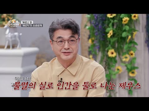 플라톤의 향연) | [<strong>MBN</strong> 신들의사생활2] | 하이라이트 <strong>EP</strong>.11-7