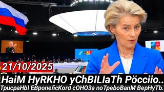 Россия делает заявление, ЕС реагирует: дипломатический кризис и международная напряжённость