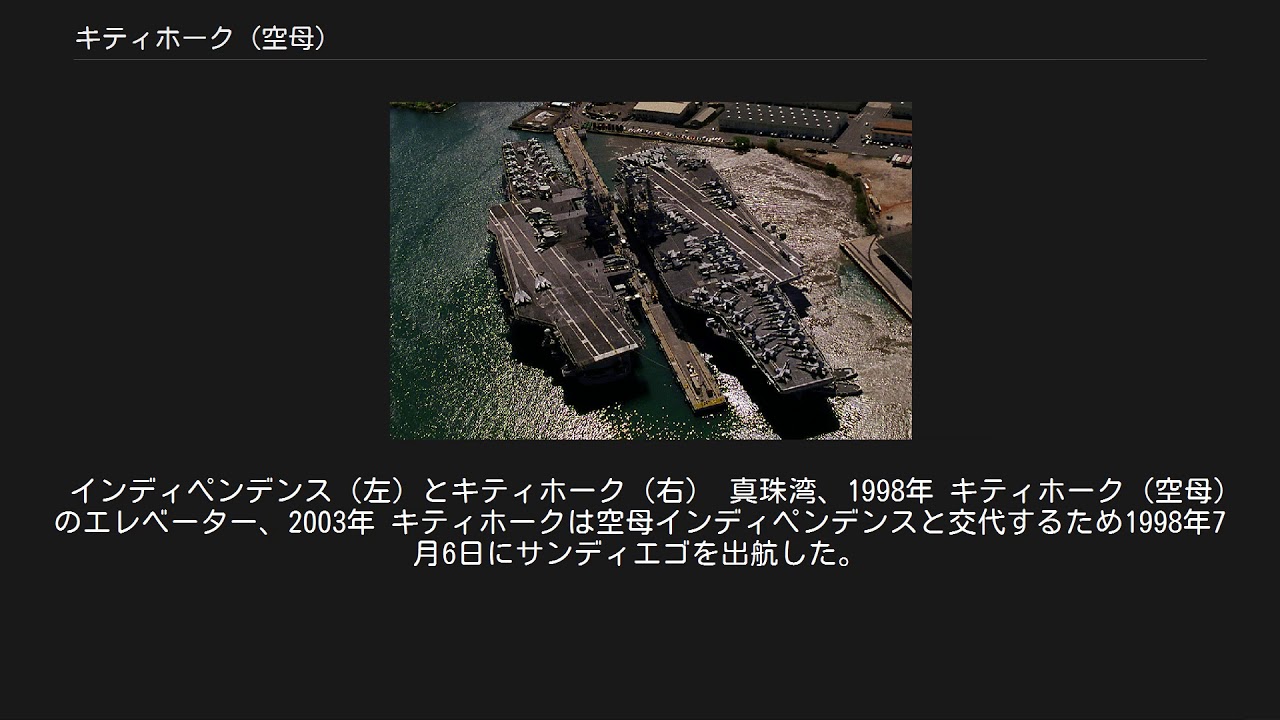 キティホーク 空母 Youtube キティホーク 空母 Youtube