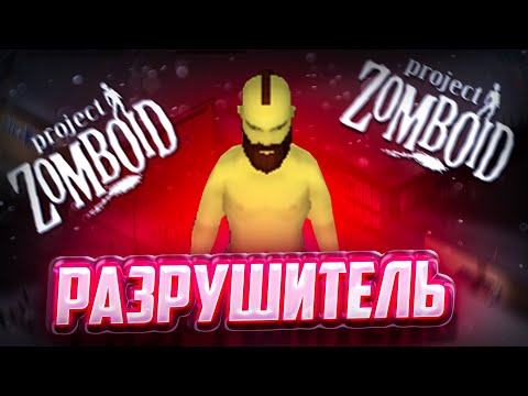Разрушитель Мифов Project Zomboid | Лайфхаки Зомбойд