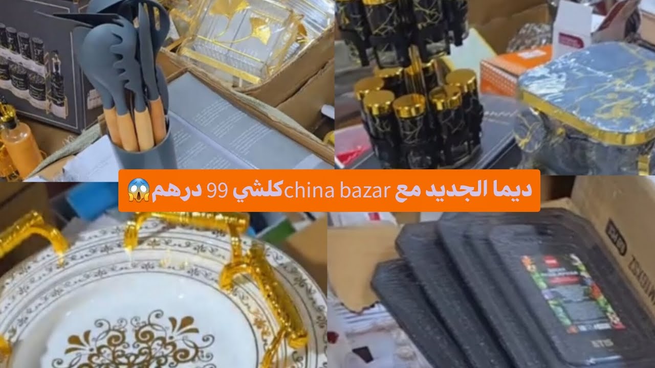 🚨عاجل china bazar جاب الجديد الزياتات  العطرية طابيات الكوزينة 😱👌سارعو