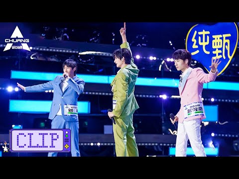 【创造营 CHUANG 2021】Rapper居然也可以这么可爱！蒋敦豪 刘彰 于洋《不同凡响》