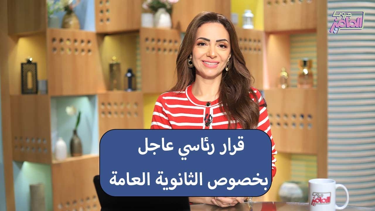 جروب الماميز | الرئيس السيسي يحسم الغش في الثانوية العامة 2026.. تعرف على العقوبات الصارمة