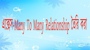 Create Many To Many Relation in Microsoft Access | MS Access Bangla Tutorial