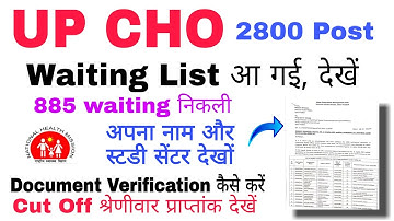 UP CHO Waiting List आ गयी, 2800 Post, आपका नाम और स्टडी सेंटर देखो Document Verification देखे