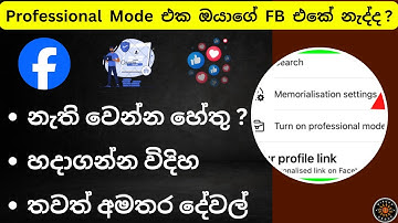 Facebook Professional Mode Not Showing | FB Account to Page Convert, Facebook Tutorial, Monetize