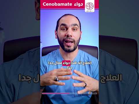 العلاج الجديد للصرع 