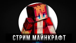 НАБОР НА ПРИВАТНЫЙ МАЙНКРАФТ СЕРВЕР С МОДАМИ | ОЦЕНКА КАНАЛОВ |