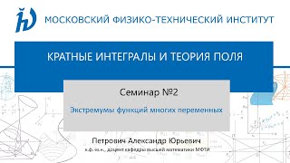 картинка: Семинар 2. Экстремумы функций многих переменных.