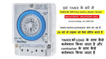 Mechanical 24-Hour Timer Connection and Time Setting in Hindi PART 1 @EGExperience