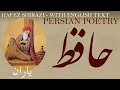Persian poem hafez shirazi  friends  with english translation        