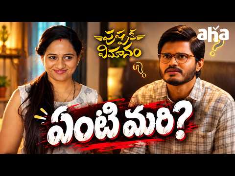 Visit My Home | Pushpaka Vimanam Movie Scenes | Anand Deverakonda | Geeth Saini | Aha