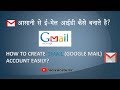 How To Create GMAIL (Google Mail) Account in 2017 | Science Tutor