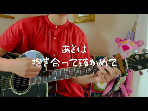 【cover】　祝日/カネコアヤノ　弾き語り