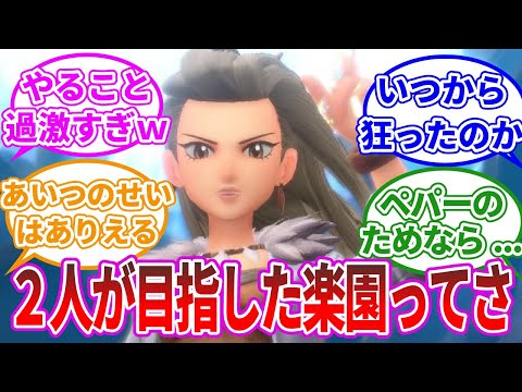 [Pokemon SV] What was the "paradise" that Aurim Futu was talking about? Everyone's reactions to t...