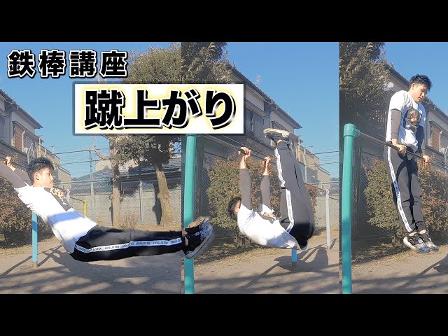 Roll bar kick-up course] Former gymnasts explain how to do, tips
