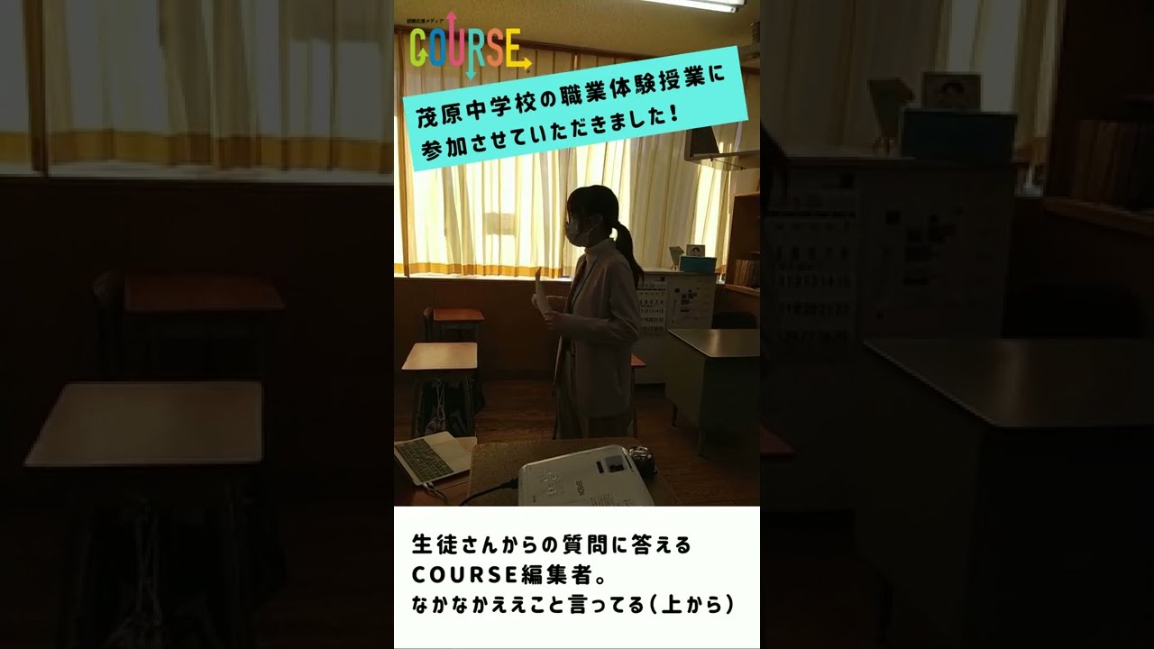 イベント 茂原中学校さまの職業体験授業に参加しました Shorts Youtube イベント 茂原中学校さまの職業体験授業に参加しました Shorts Youtube