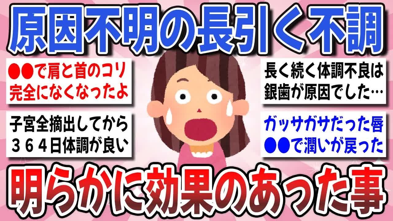 【更年期キツイ】 効果スゴすぎ！体調不良の意外な原因は●●だった？長引く体調不良に効果のあった事を教えてください！ 【ガルちゃん雑談】【ガルちゃん】【有益】