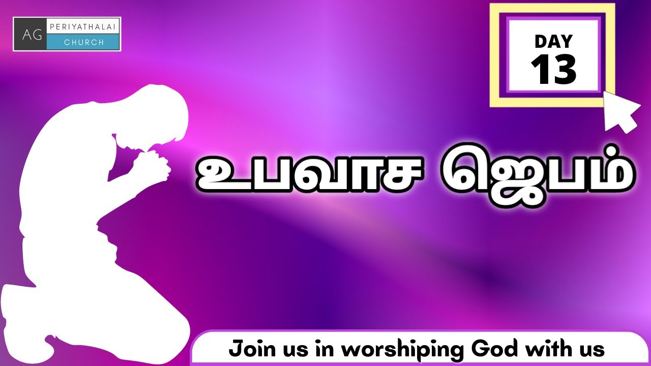 Live | Day 13 | 21 Days Fasting Prayer | 20 NOVEMBER 2021 - YouTube