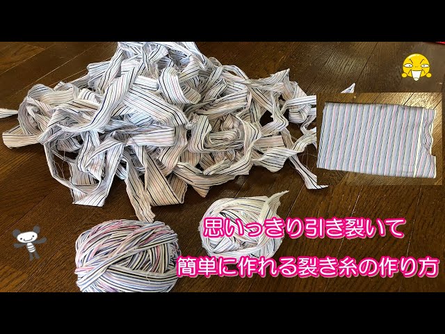 裂き糸の作り方・裂き糸の繋げ方「使わない布を思いっきり引き裂いて