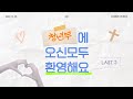 12월 29일 | 대림교회 J4U 청년부 | "기쁨은 기분이 아닙니다" (빌립보서 4장 4절)