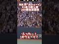 41歳工藤公康の200勝目前の自援護がヤバい #shortsfeed #プロ野球 #読売ジャイアンツ