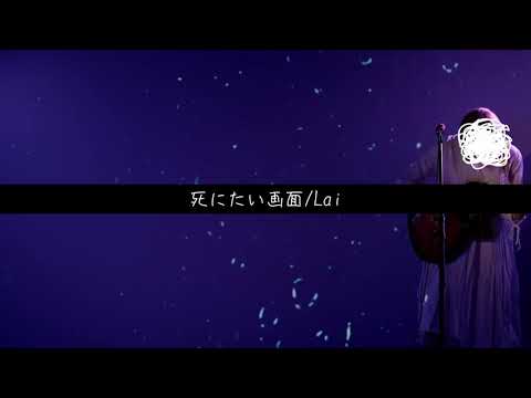 【Original】死にたい画面/Lai
