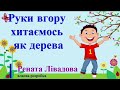 Музична гра Ось прийшла до нас весна автор Лівадова Р