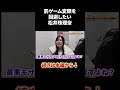罰ゲーム変顔を回避したい松井珠理奈【AKB48】#akb48 #松井珠理奈 #ガチャガチャ #ske48